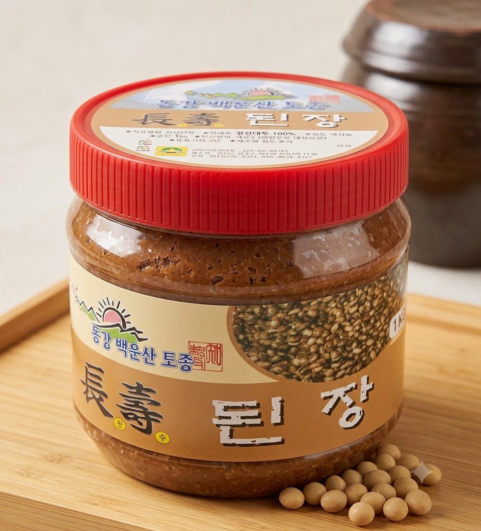 나무 도마 위에 놓인 동강 백운산 장수 된장 병